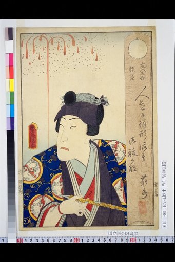 Saikongo Yorikane: Suihin