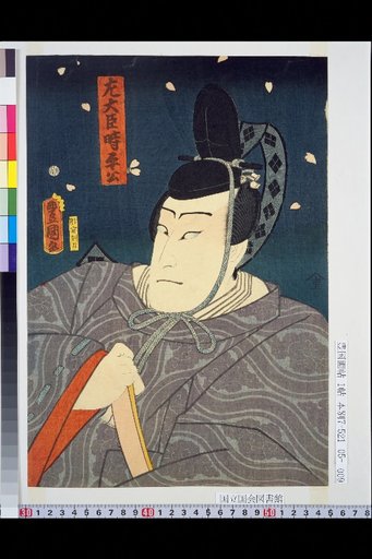 Minister of the Left Tokihira