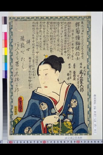 Shaku Kiku To Boken Shinshi: 4th Gen Onoe Kikugoro