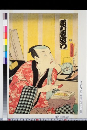 Ichimura Uzaemon