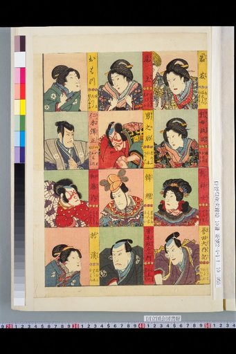 Iwafuji, Ouen, Ohatsu, Nurse Masuoka, Oonosuke, Niki Danjo, Nishiki Shōjo, Kan Teru, Wadōnai, Hida Daigaku, Karaki Masayemon, Okaya