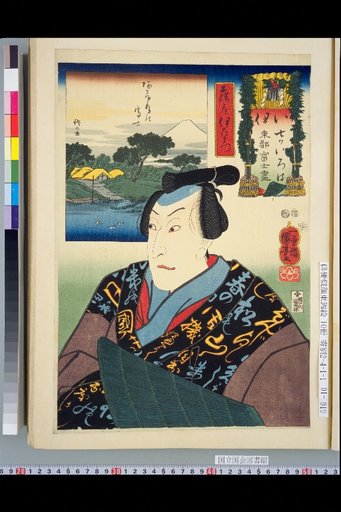 Seven Colors Iroha Edo Fuji Collection: I - Fujiya Izemon, Ayase no Fuji