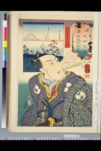 Seven Colors Iroha Edo Fuji Collection: Yu - Oishi Yuranosuke, Michi no Fuji