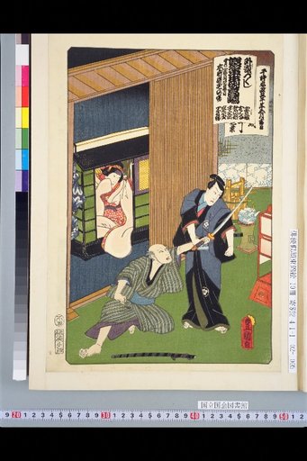 Outside Titles Collection: Kana Te Hon Minomi, Takashima, Honjō Namitaka Scene