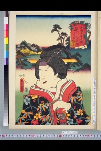The 69 Stations of the Kiso Road: Warabi, Warate Village · Nyu-hito Masaoka