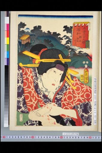 The 69 Stations of the Kiso Road: Urawa, Chou-no-sha · Aburaya Okon
