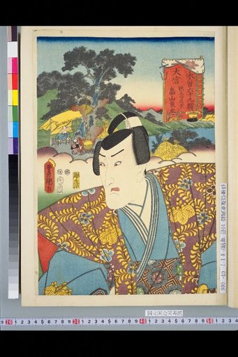 The 69 Stations of the Kiso Road: Omiya, Distant View of Chichibu Mountain · Hatakeyama Shigetada