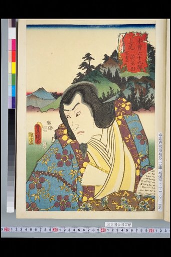 The 69 Stations of the Kiso Road: Ageo, Raiden Mountain · Sugawara Shosho