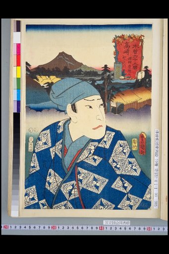 The 69 Stations of the Kiso Road: Takasaki, Karasu River · Kemusouya Genjiro