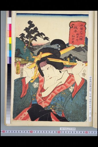 The 69 Stations of the Kiso Road: Sakamoto, Usui Pass · Ayame