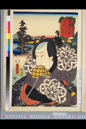 The 69 Stations of the Kiso Road: Kutsukake, Old Post Village · Doyo Ittohei