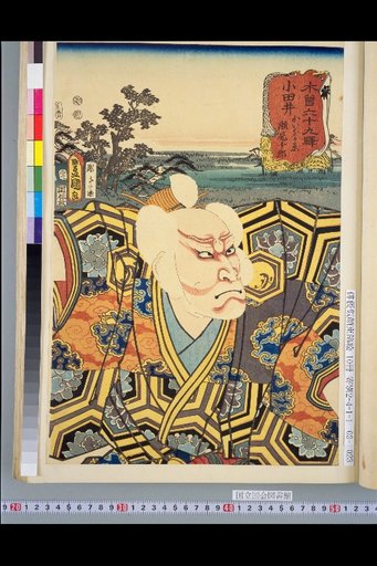 The 69 Stations of the Kiso Road: Odai, Kaina Plain · Seo Juro