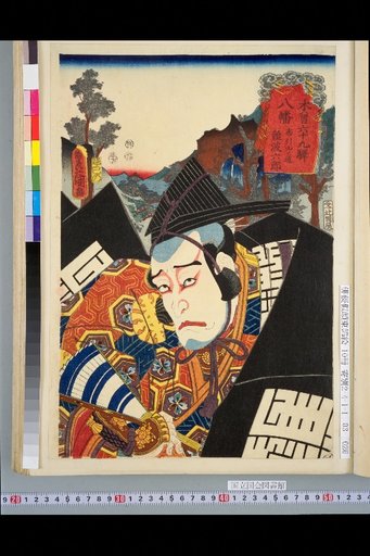 The 69 Stations of the Kiso Road: Hachiman, Michi of Fuhiki Mountain · Namba Rokuro