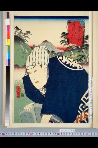 The 69 Stations of the Kiso Road: Nagakubo, Ishiwari Slope · Gorota