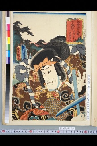 The 69 Stations of the Kiso Road: Shimosuwa, Inukai no Shimizu · Inukai Genpachi