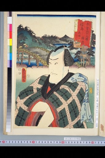 Kiso Sixty-Nine Stations: Fukushima Ferry and Fukusei