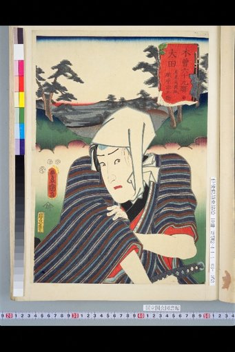 Kiso Sixty-Nine Stations: Mino Paper, a Specialty of Ōta, and Kamiya Jibei