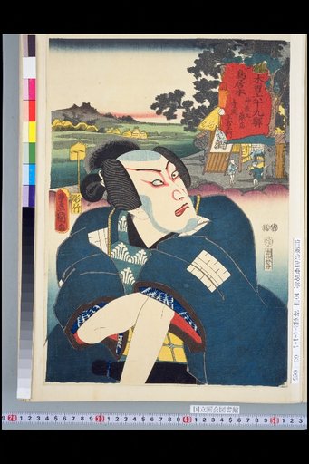 Kiso Sixty-Nine Stations: Jikyō Maruyaku Store at Torii-moto and Teraoka Hiraemon