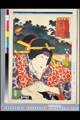 Kiso Sixty-Nine Stations: Urawa Chō-no-sha and Aburaya Okon