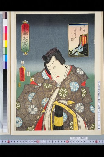 Famous Roar, Great Arrival Full: Hundred Nights Carriage, Fukakusa no Shosho