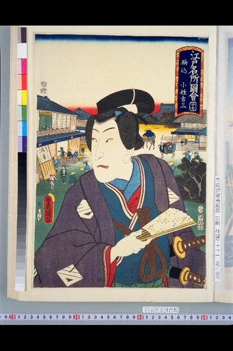 Illustrated Guide to Famous Places in Edo, 17: Komagome, Kosuke Yoshizo