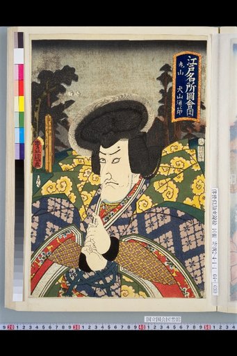 Illustrated Guide to Famous Places in Edo, 19: Maruyama, Inuyama Dosetsu