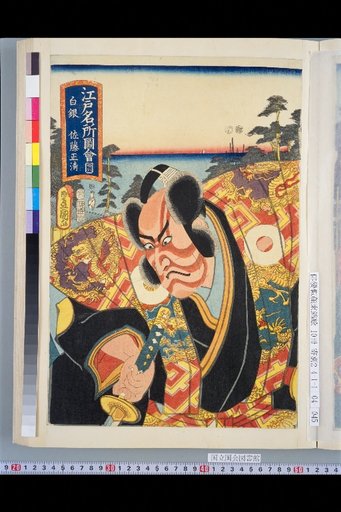 Illustrated Guide to Famous Places in Edo, 26: Shirogane, Sato Masakiyo