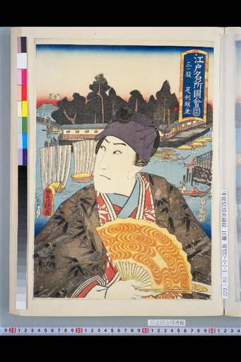 Illustrated Guide to Famous Places in Edo, 29: Mitsuba, Ashikaga Yoritsune