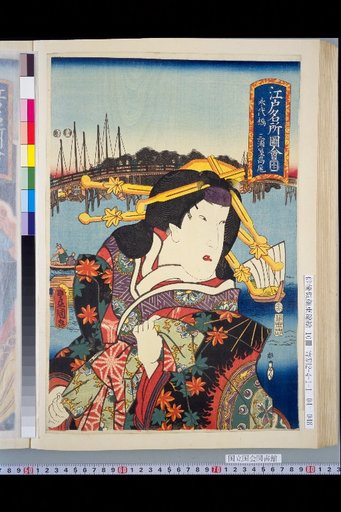 Illustrated Guide to Famous Places in Edo, 30: Eitai Bridge, Miuraya Takao