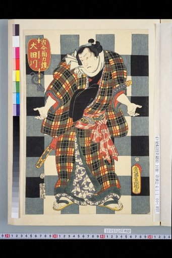 Mirror of Sumo Through the Ages: Otagawa