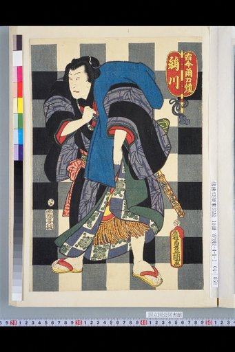 Mirror of Sumo Through the Ages: Kinugawa