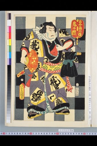 Mirror of Ancient and Modern Sumo: Onigadake