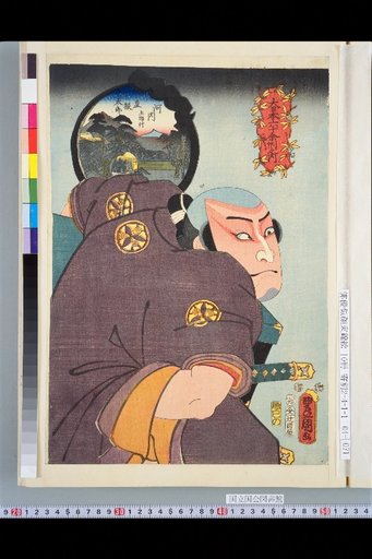 One of the Sixty-odd Provinces of Great Japan: Kawachi Hatajima: Naone Taro