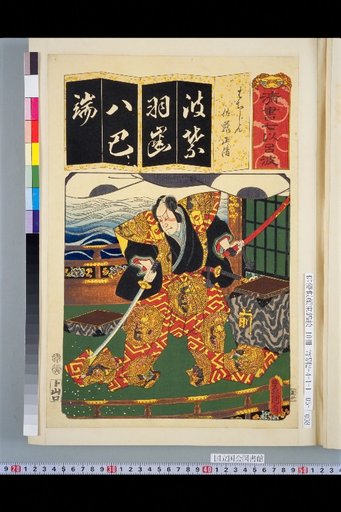 Clear Writing Seven Iroha: Hachijin Sato Masakiyo