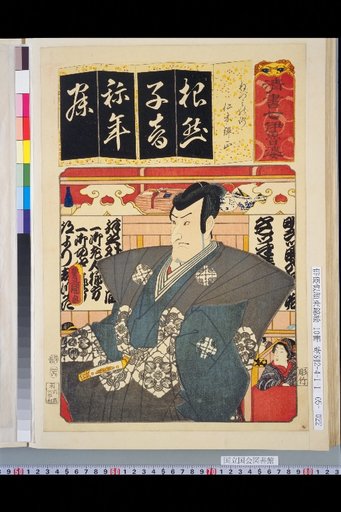 Clear Writing Seven Iroha: Nezumi no Jutsu Niki Danjo