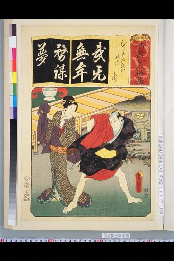 Seisho Shichiroha: Murasaki Zukin Ume no Yoshihei