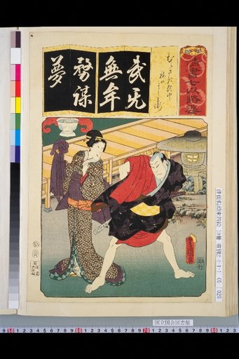 Seisho Shichiroha: Murasaki Zukin Ume no Yoshihei