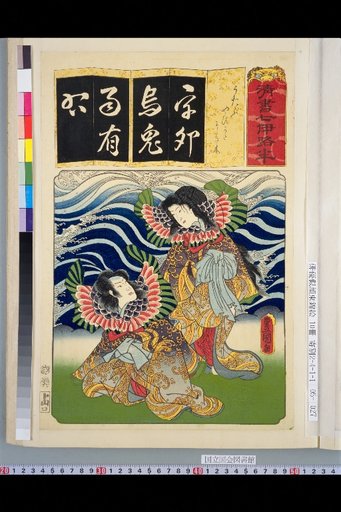 Seisho Shichiroha: Utahime Yasukata Nishiki Ki