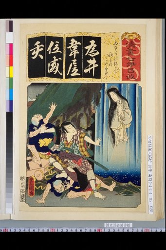 Seisho Shichiroha: Isari no Adauchi Hatsu Hanakatsu Gorō