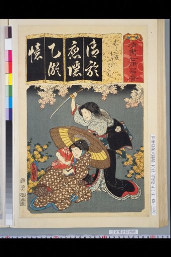 Seisho Shichiroha: Oku Niwa Ohatsu Hahachichi