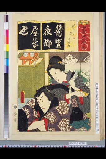 Seisho Shichiroha: Yakura Taiko Inagawa Dō Nyōbō