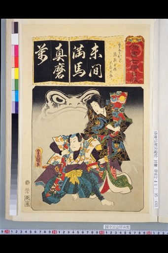 Seisho Shichiroha: Masakado Takiyasha Hime Ōya Tarō