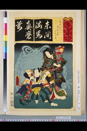 Seisho Shichiroha: Masakado Takiyasha Hime Ōya Tarō