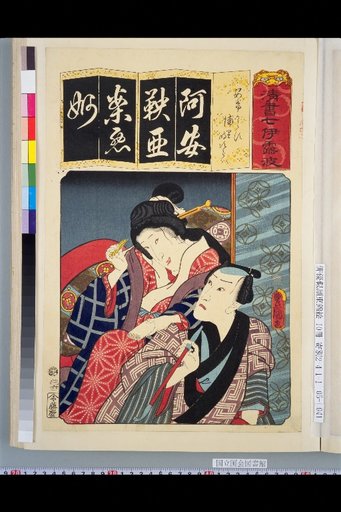 Seisho Shichiroha: Ake Karasu Urari Tokijirō