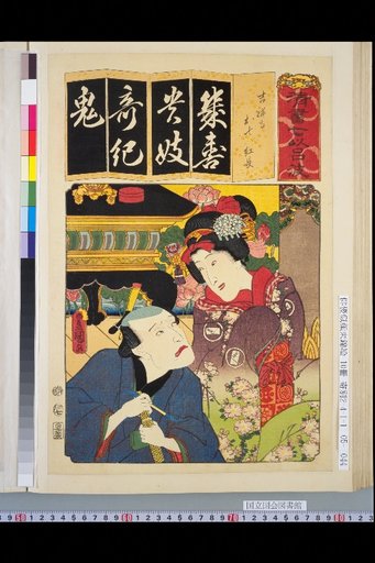 Seisho Shichiroha: Kichijōji O-Shichi Kōchō