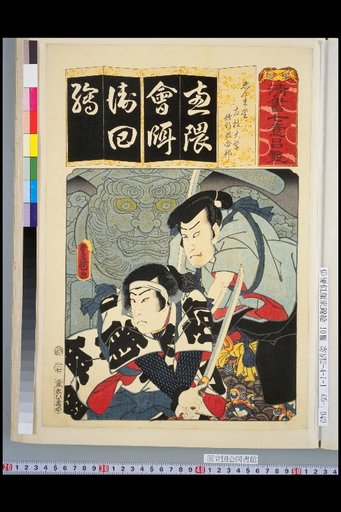 Seisho Shichiroha: Enma-dō Saeda Daigaku Shugyōsha Gappō