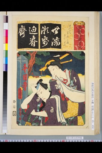 Seisho Shichiroha: Sen'nichi Kasaya Sanshō Akane Ya Hanshichi