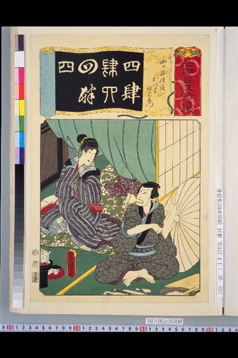 Shichiroha Shui: Yotsuya Kaidan Oiwa Iemon