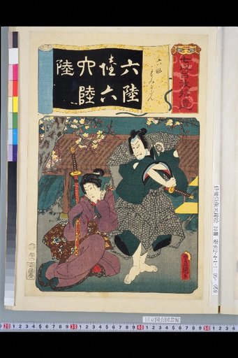 Shichiroha Shui: Roku-suke Sumikadan