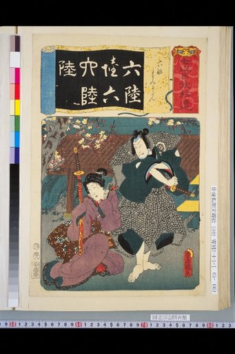 Shichiroha Shui: Roku-suke Sumikadan